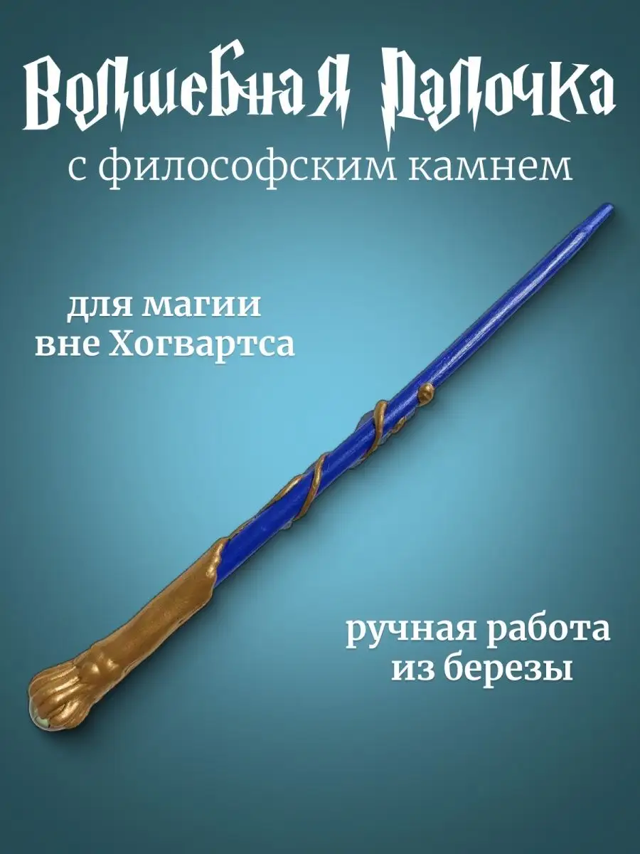 Как сделать волшебную палочку из бумаги