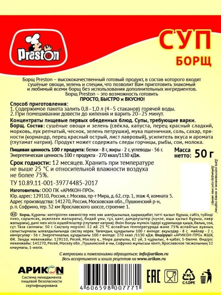 Суп борщ 2шт-100гр Preston 165600179 купить за 184 ₽ в интернет-магазине  Wildberries