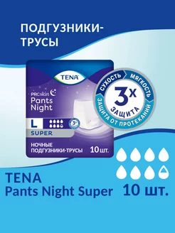 Подгузники-трусы Tena Pants Night Super (L) 10шт TENA 165600217 купить за 1 773 ₽ в интернет-магазине Wildberries