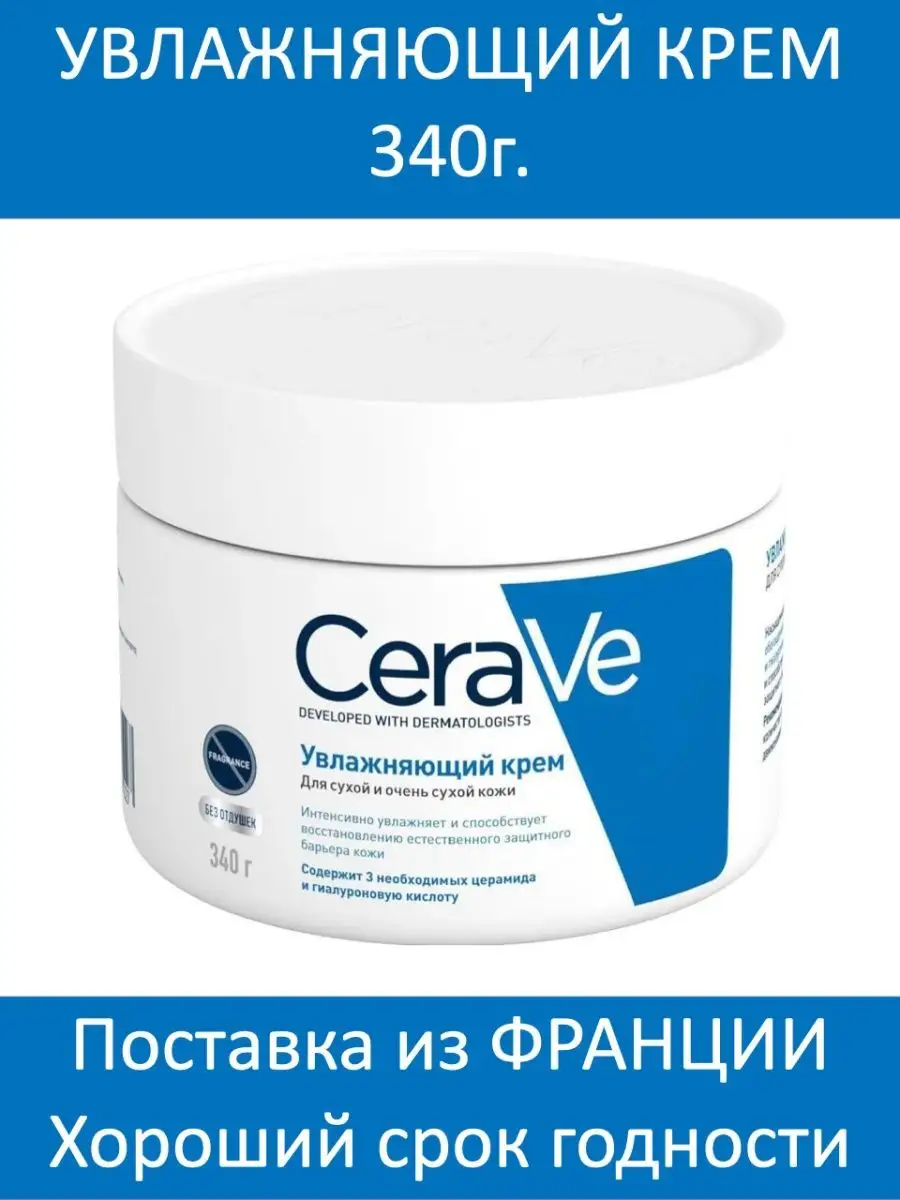 Cerave Крем Для Рук Купить В Спб