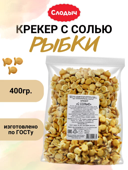 Слодыч Крекер с солью, вариант