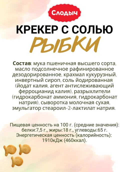 Слодыч Крекер с солью, вариант, фото 3