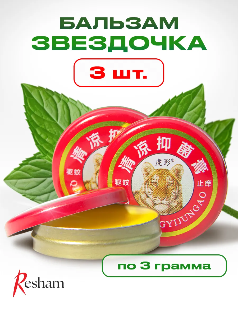 Бальзам - звёздочка от...