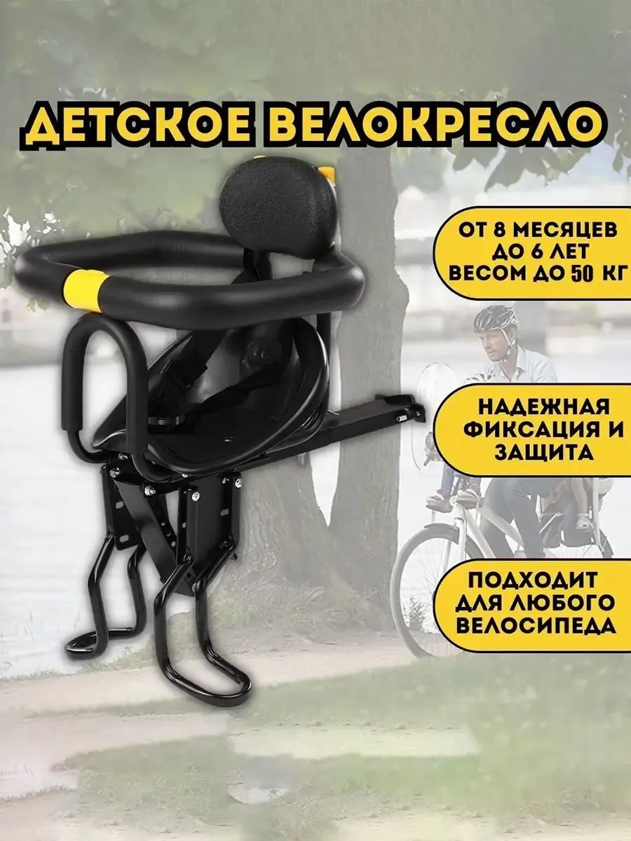 Велокресло детское переднее