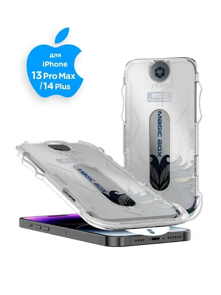 Защитное стекло для iPhone 13 Pro Max/14 Plus антишпион LITO 165613299  купить за 454 ₽ в интернет-магазине Wildberries