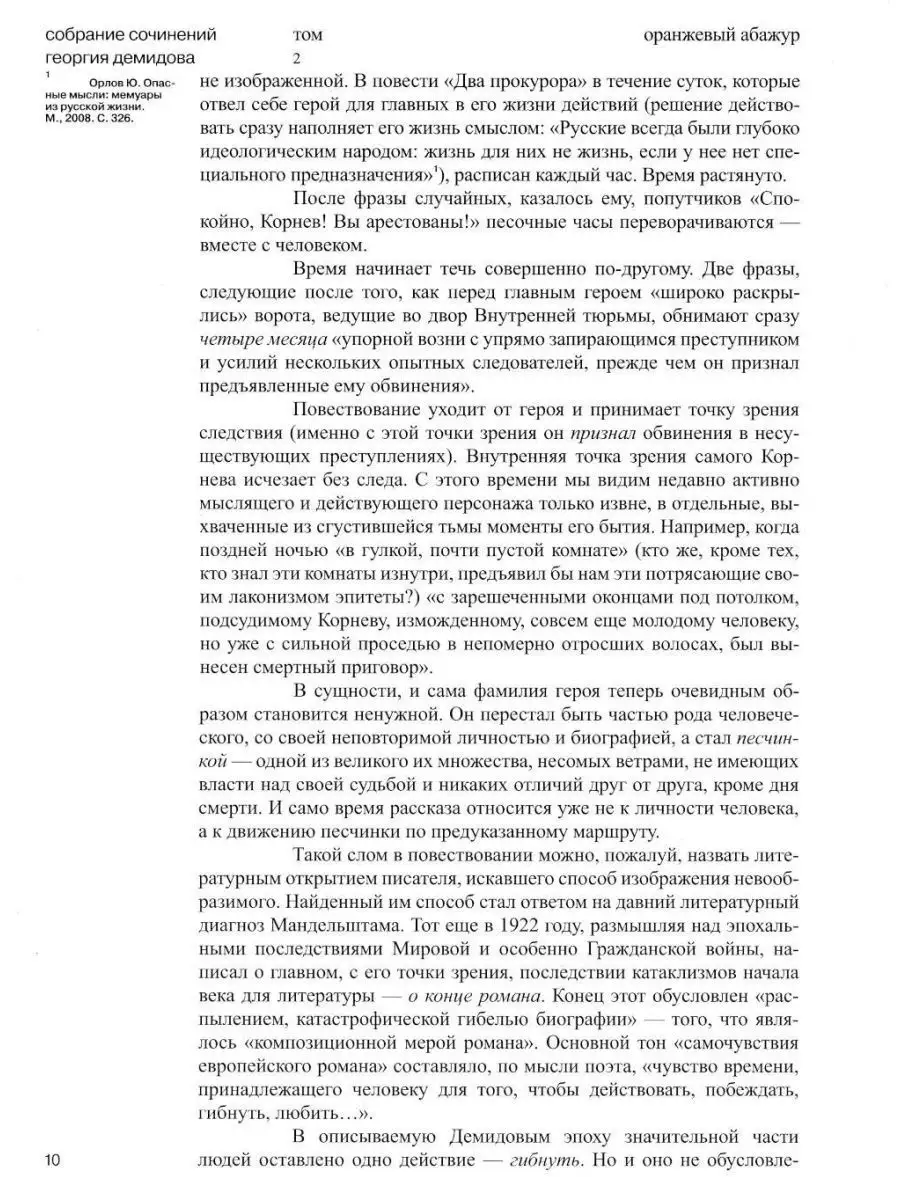 С/с. В 6 т. Т. 2: Оранжевый абажур: три повести о тридца... Издательство  Ивана Лимбаха 165613434 купить в интернет-магазине Wildberries