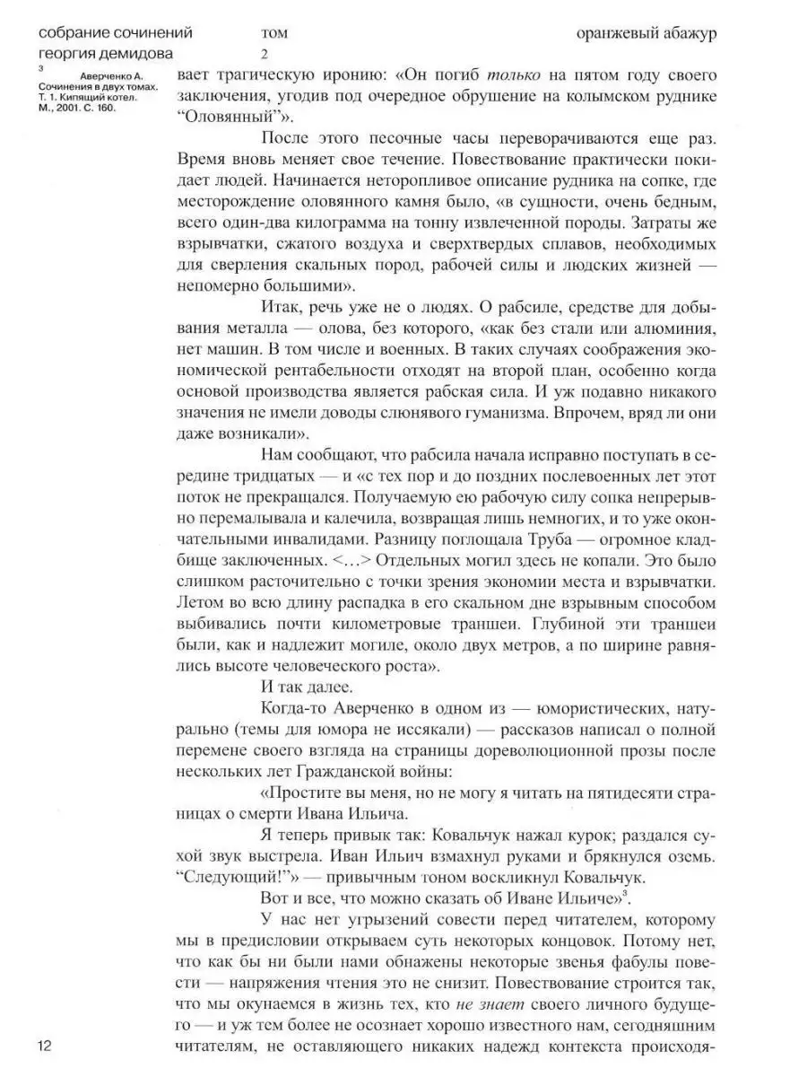 С/с. В 6 т. Т. 2: Оранжевый абажур: три повести о тридца... Издательство  Ивана Лимбаха 165613434 купить в интернет-магазине Wildberries