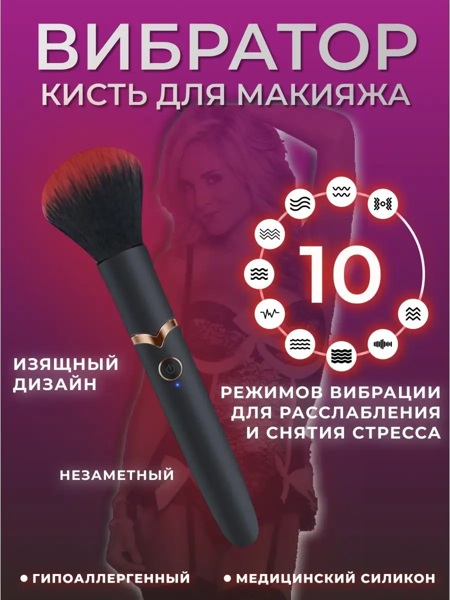 Lamour shop rus Клиторальный мини вибратор кисточка 18+