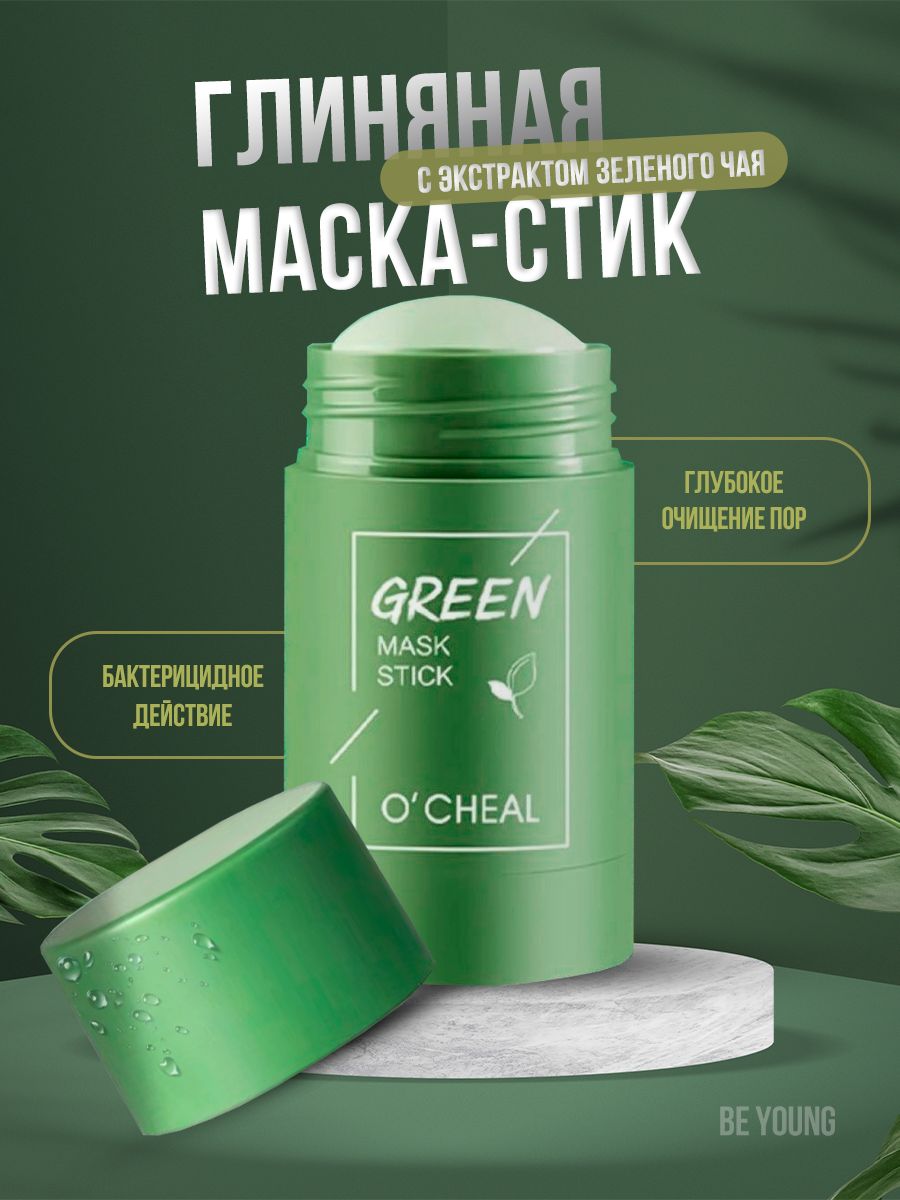 Он из очищенных. Глиняная маска стик для лица.