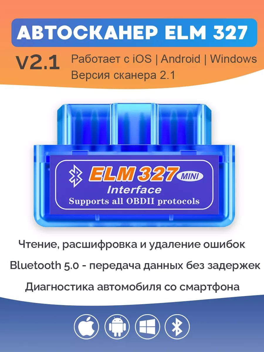 Yosmi Автосканер ELM 327 V2.1 OBD2