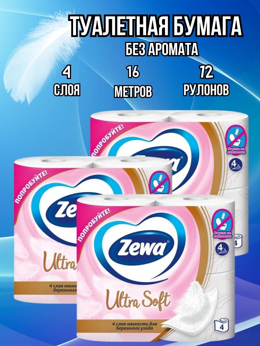 Туалетная бумага zewa deluxe белая 3 слоя. Туалетная бумага Zewa 3 слоя. Зева 3 слоя. Реклама туалетной бумаги зева. Размер рулона туалетной бумаги Zewa с втулкой.