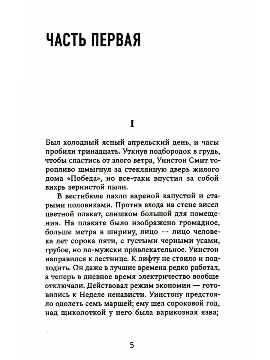 1984: роман Издательский Дом Мещерякова 165614407 купить в  интернет-магазине Wildberries