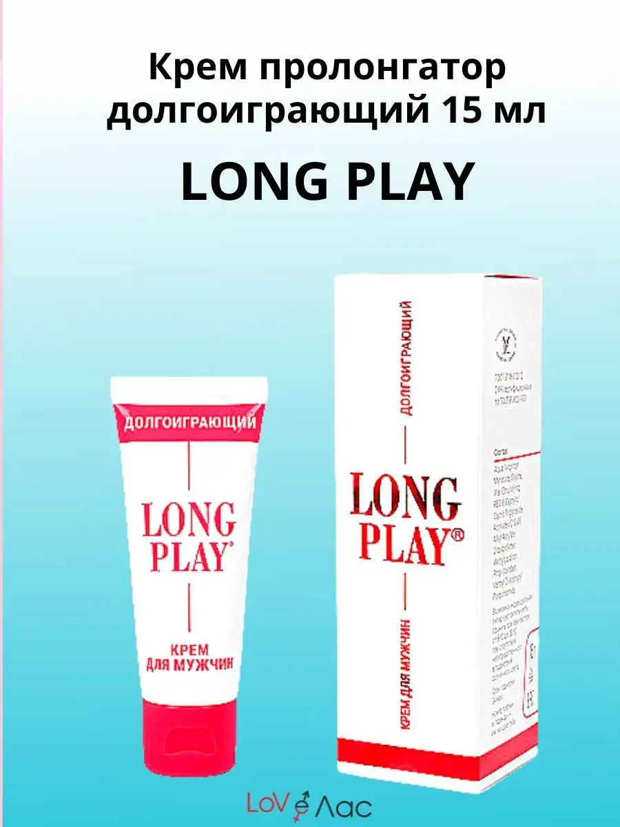 Биоритм «Long Play» крем-пролонгатор «Долгоиграющий» для мужчин, объем 15 мл, LB-11003
