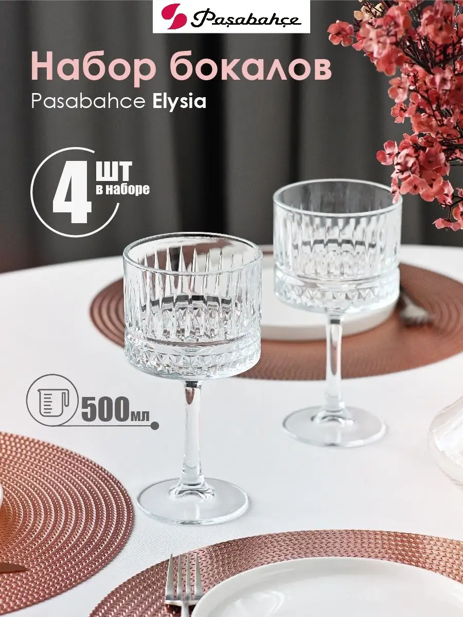 Бокалы для вина 4 шт набор широкие Pasabahce 165614770 купить в  интернет-магазине Wildberries