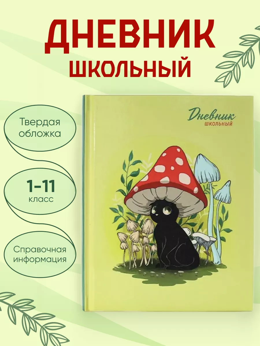 Дневник школьный в твердой обложке АЛЬФА-ТРЕНД 165615147 купить за 176 ₽ в  интернет-магазине Wildberries