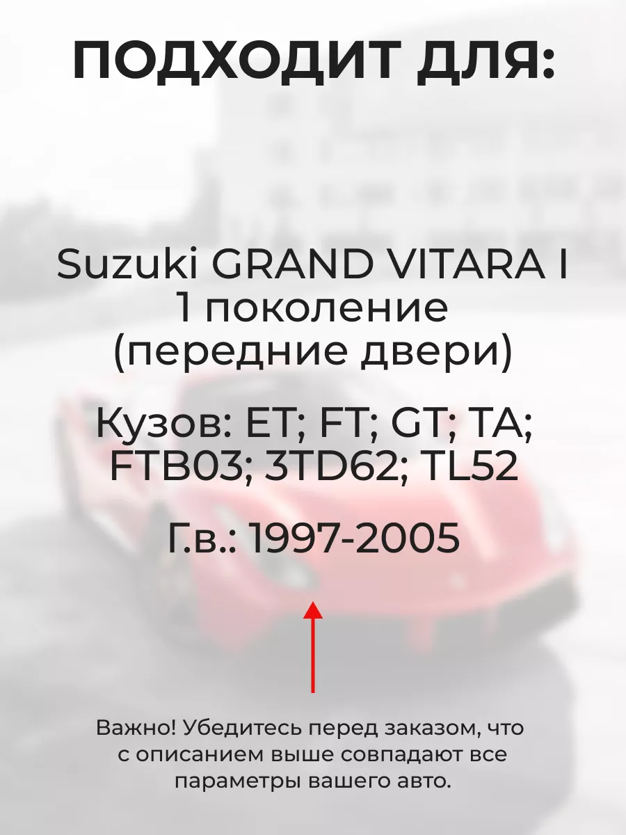 Ремкомплект ограничителей на 2 двери Suzuki GRAND VITARA Unevix 165615851  купить за 829 ₽ в интернет-магазине Wildberries