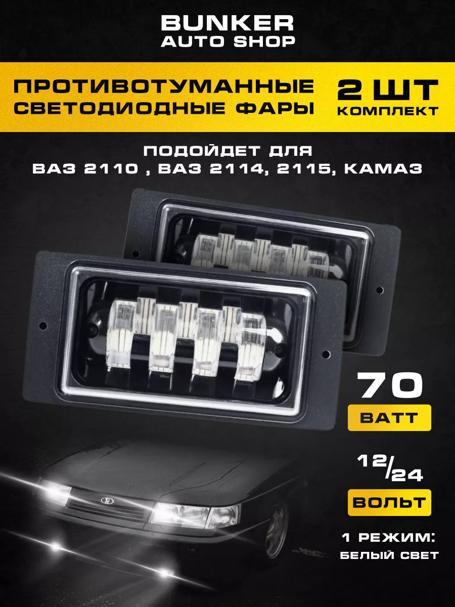 Светодиодные лампы для Lada Vaz 2111 в Ближний свет'