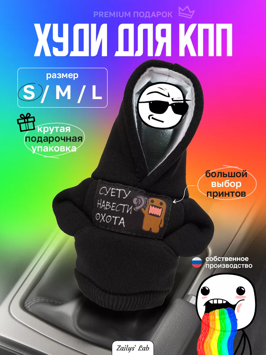 Чехол худи на рычаг кпп