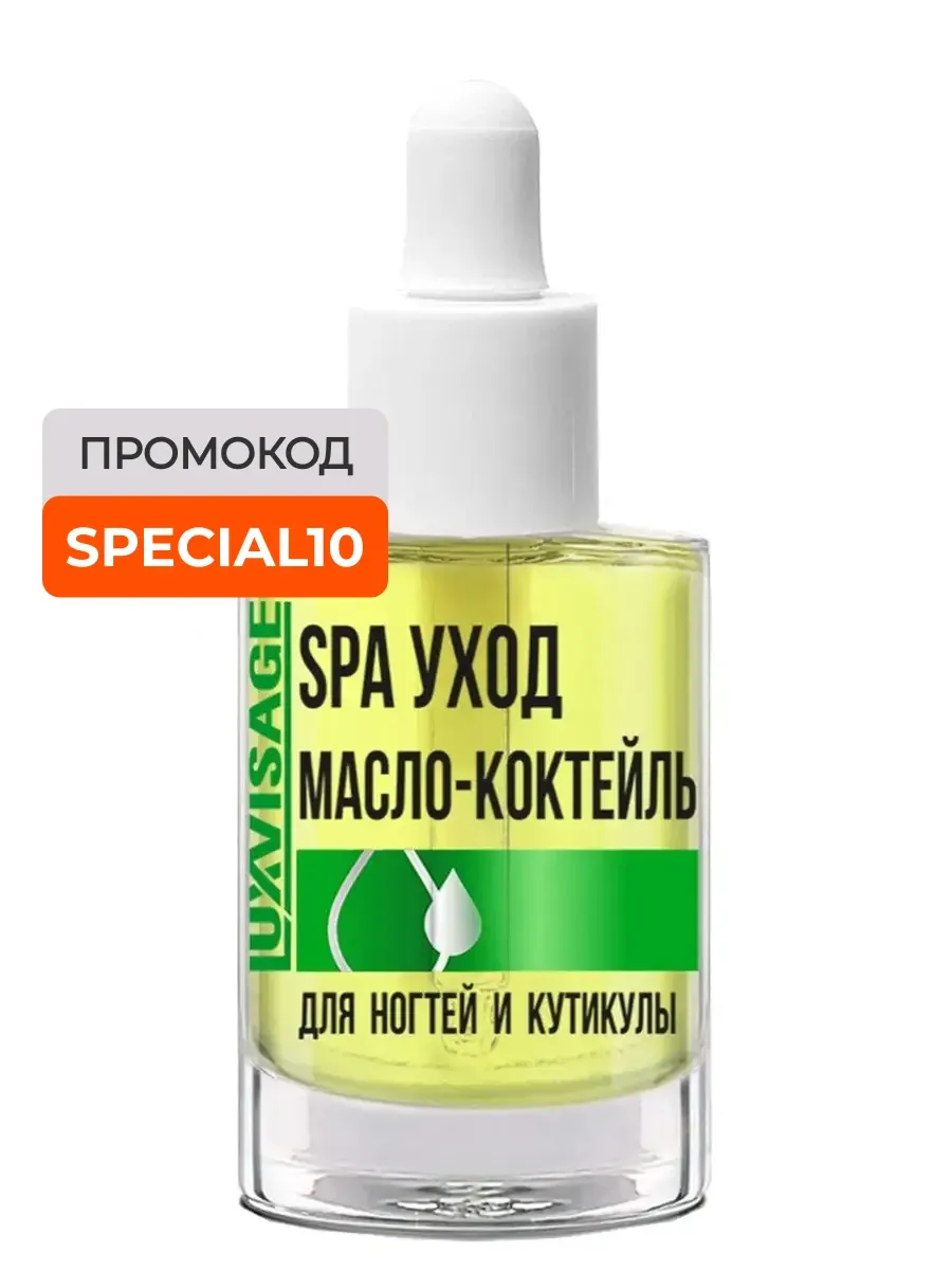 Масло-коктейль для ногтей и кутикулы SPA уход