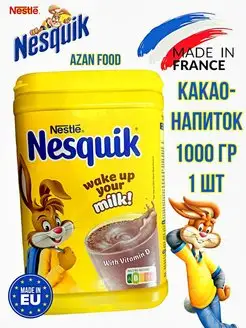 Какао Несквик 1000 гр (Франция) Nesquik 165621030 купить за 1 175 ₽ в интернет-магазине Wildberries