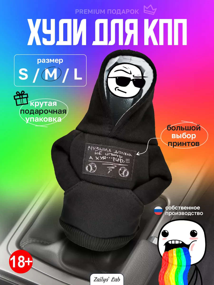 Чехол худи на рычаг кпп