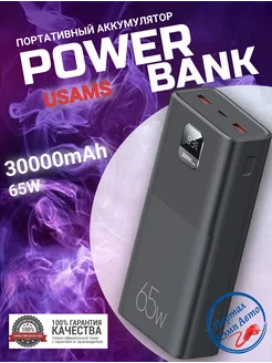 Power Bank внешний аккумулятор повербанк 30000 мАч 65W USAMS USAMS 165621939 купить за 4 698 ₽ в интернет-магазине Wildberries