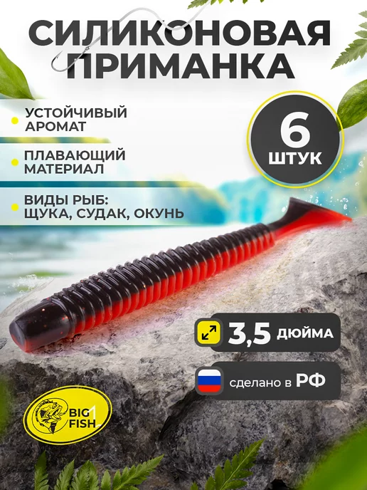 BIG FISH Силиконовая мягкая приманка для рыбалки на щуку и судака