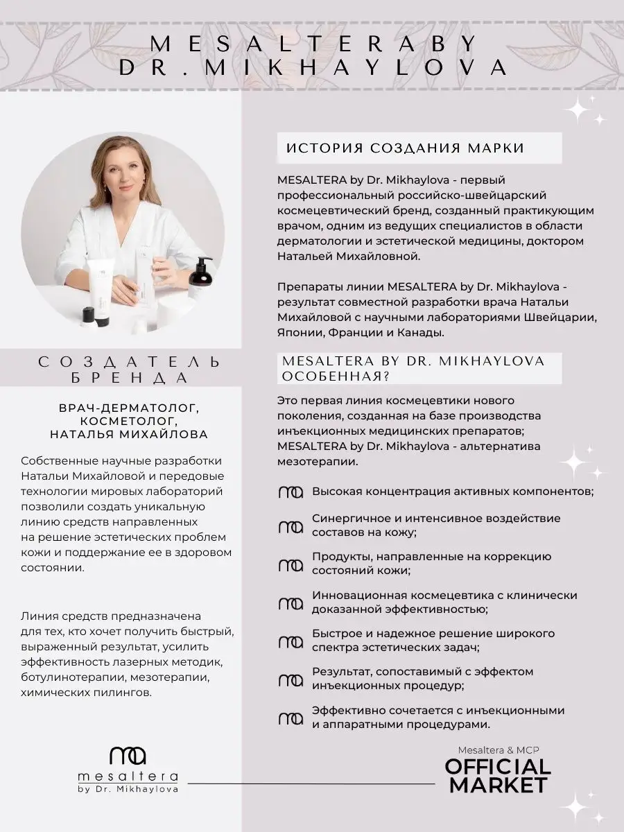 Пенка очищающая для умывания от прыщей Мезалтера MESALTERA by Dr.  Mikhaylova 165625361 купить за 1 912 ₽ в интернет-магазине Wildberries