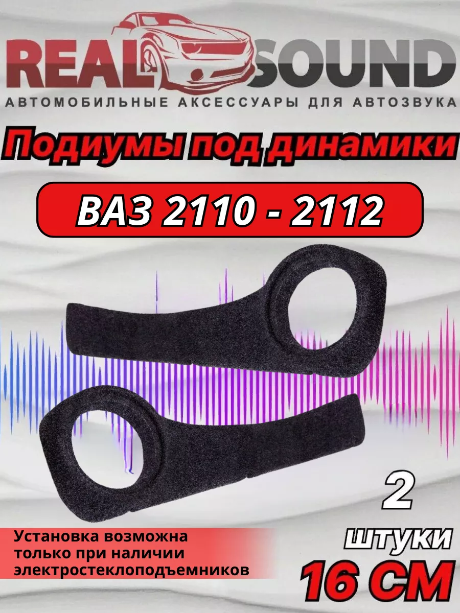 Как без обращения в СТО сделать акустические подиумы на ВАЗ 2110