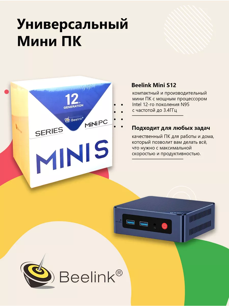 Мини ПК Mini S12 (Intel N95/8/256) Beelink 165628160 купить за 13 049 ₽ в  интернет-магазине Wildberries