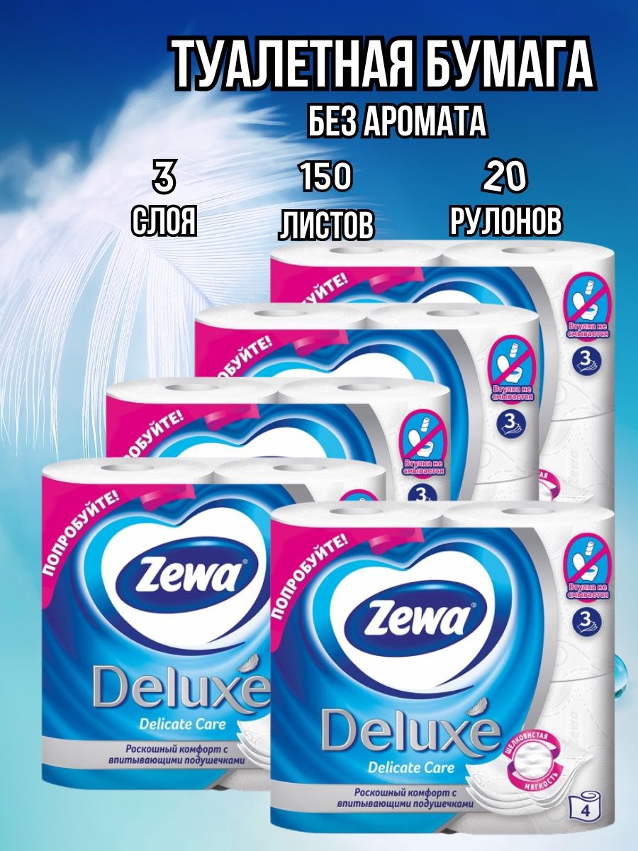 Туалетная бумага zewa deluxe белая 3 слоя. Туалетная бумага Zewa 3 слоя. Zewa 5 слоев. Реклама туалетной бумаги зева. Зева Делюкс бумажные салфетки аромат розы.