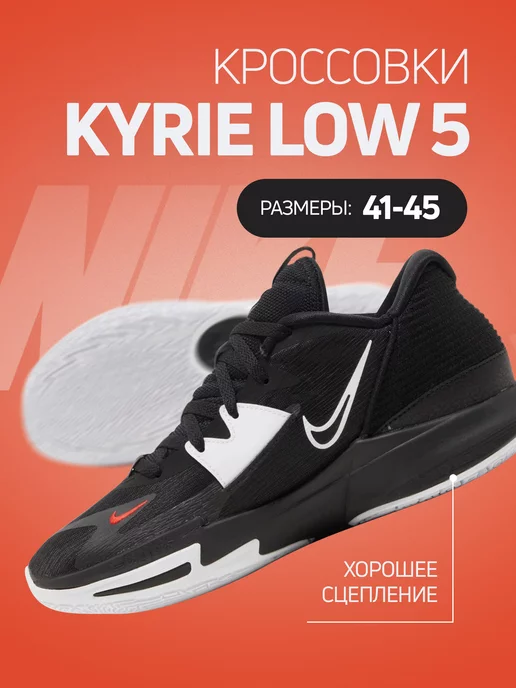 Low top hot sale kyrie 5