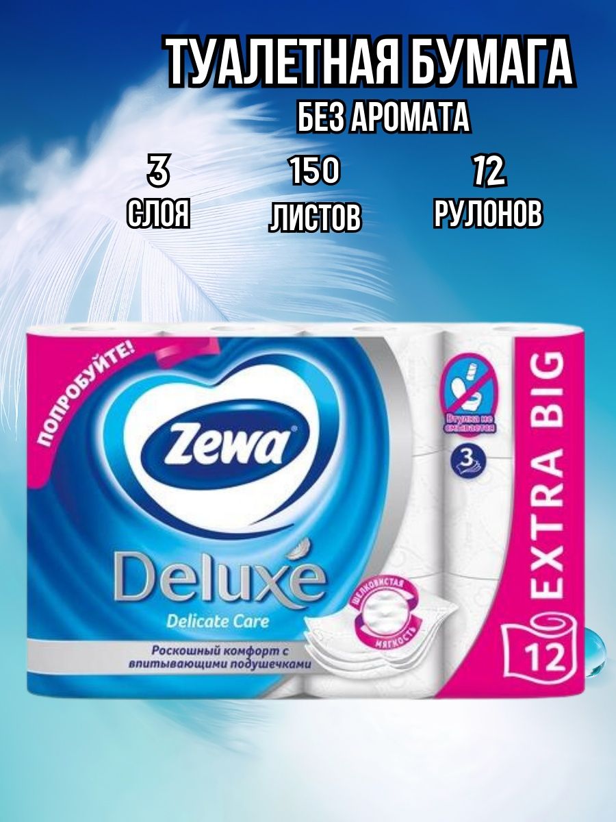 Туалетная бумага zewa deluxe белая 3 слоя. Зева 3 слоя. Туалетная бумага плюс свежесть океана "Zewa" 2сл 4шт. Туалетная бумага плюс с ароматом яблока "Zewa" 2сл 4шт. Zewa (3 штуки).