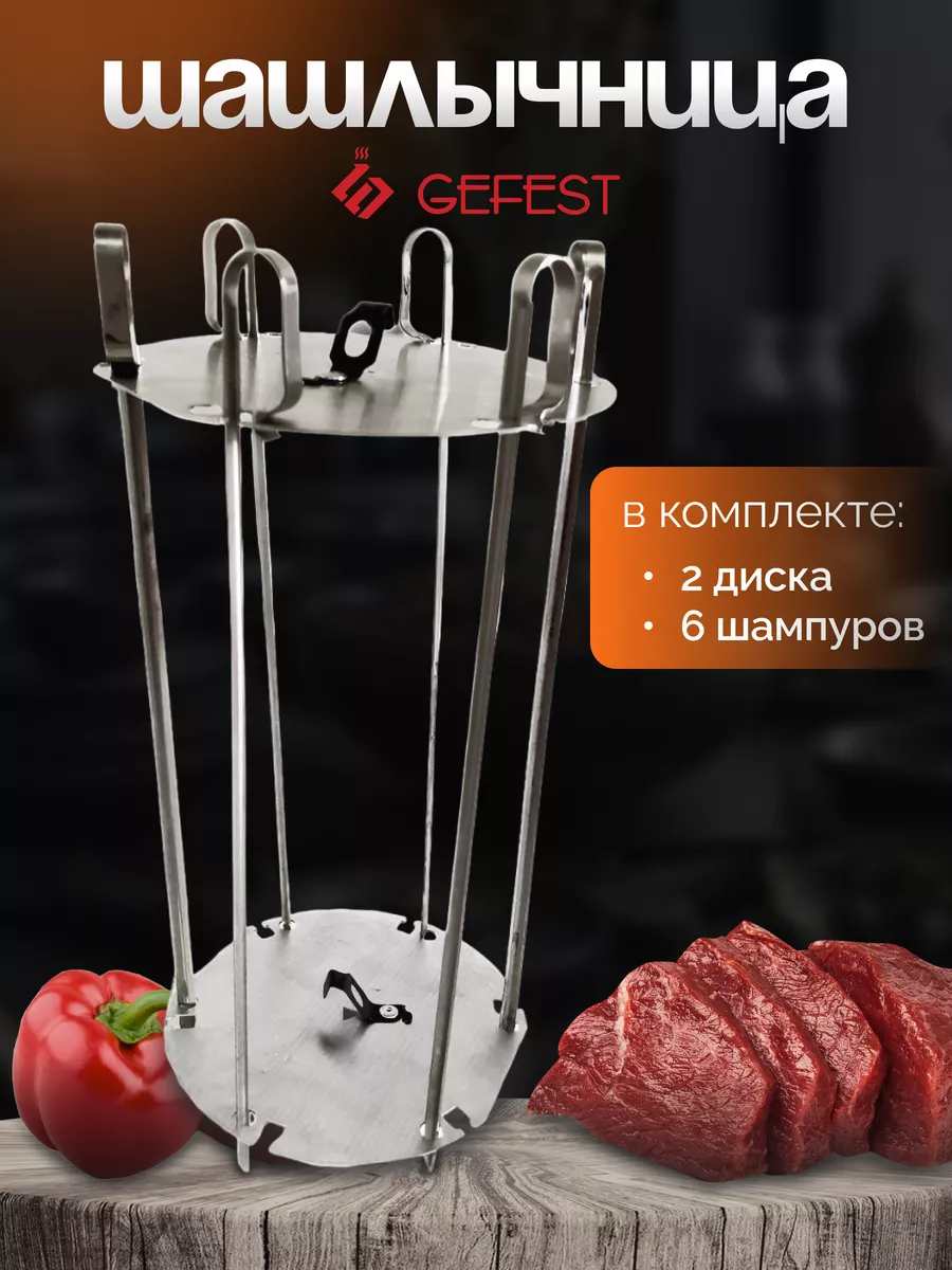 Шашлычница домашняя для духовки плиты Гефест GEFEST 165632344 купить за 1  102 ₽ в интернет-магазине Wildberries