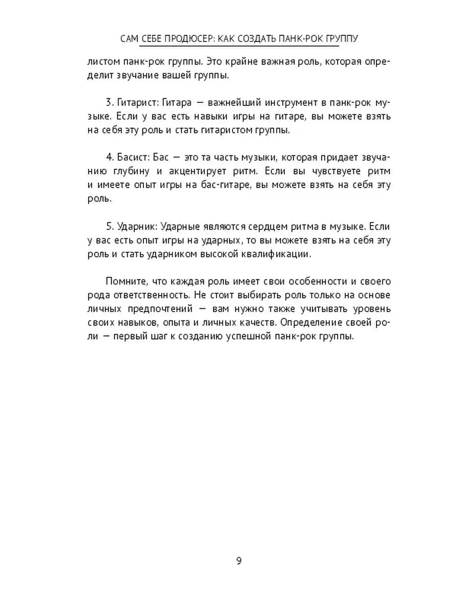 Сам себе продюсер: Как создать панк-рок группу Ridero 165632476 купить за  491 ₽ в интернет-магазине Wildberries