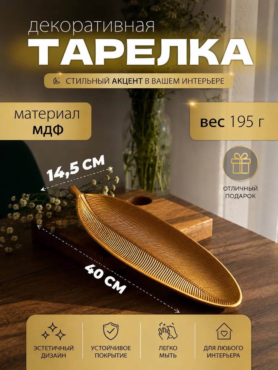 Декоративное блюдо лист