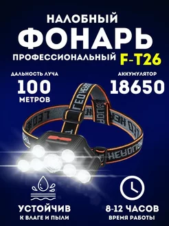 Фонарь налобный аккумуляторный Home shopp 165635160 купить за 254 ₽ в интернет-магазине Wildberries