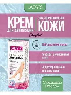 Крем для депиляции с розовым маслом Lady`s 165637502 купить за 175 ₽ в интернет-магазине Wildberries