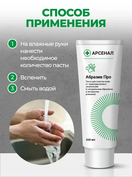 Паста для очистки рук от сильных загрязнений, вариант, фото 5