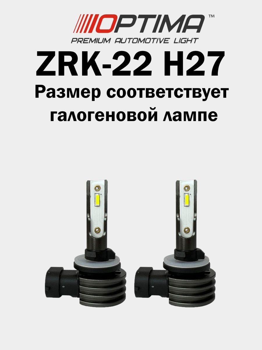 Оптима h27. Rlh74 Optima Light.