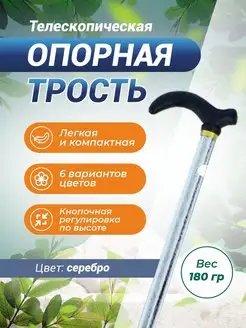 Трость алюминиевая опорная для ходьбы и реабилитация Easy go 165639130 купить за 631 ₽ в интернет-магазине Wildberries