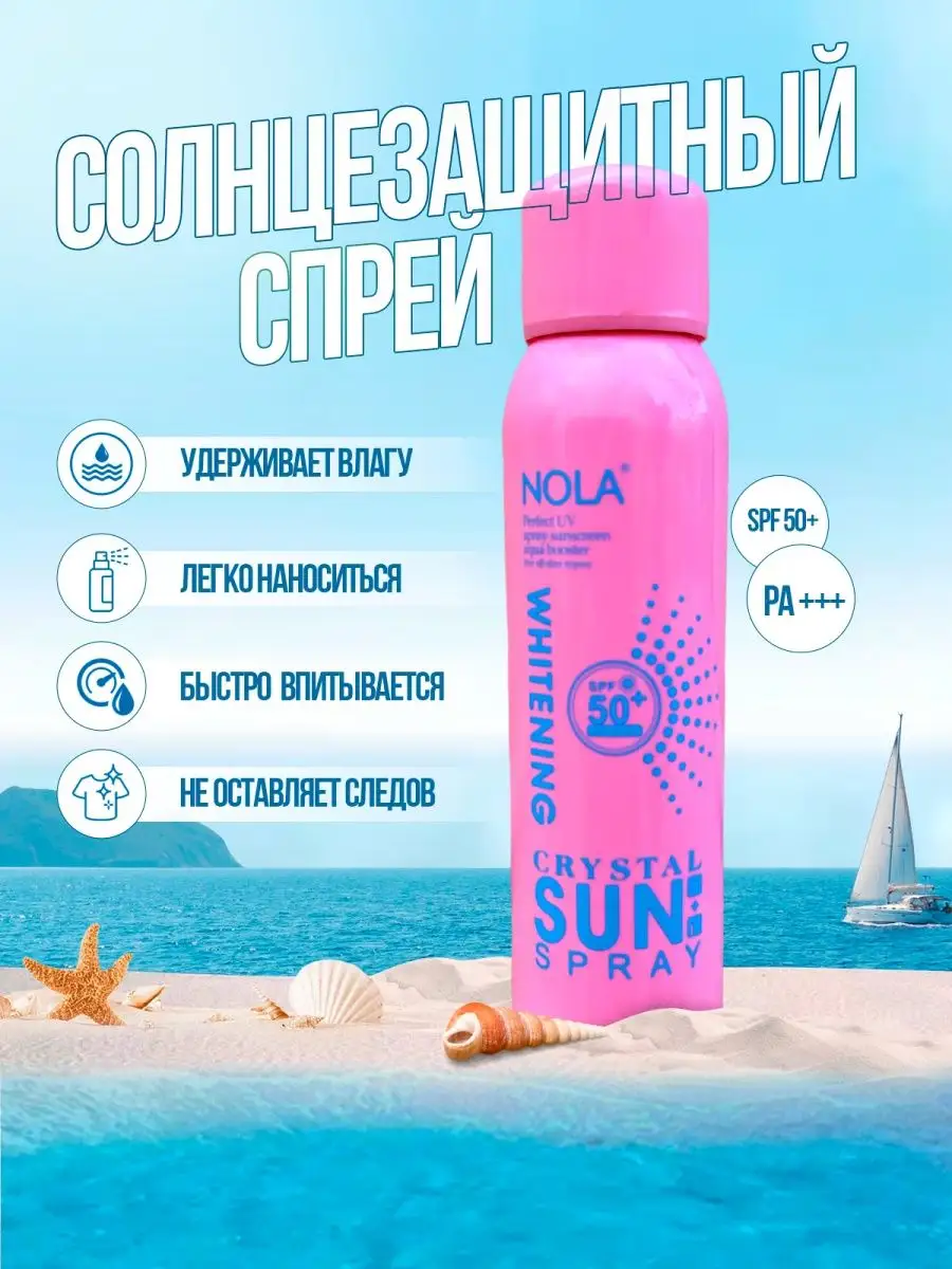 NOLA Солнцезащитный спрей SPf 50+ крем от загара PA+ kosmo_shop 165639539  купить в интернет-магазине Wildberries