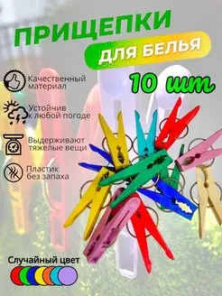 Прищепки бельевые прочные для белья и полотенец Summer_season 165641773 купить за 186 ₽ в интернет-магазине Wildberries