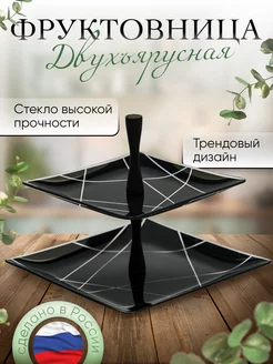 Фруктовница ярусная homcom 165641803 купить за 700 ₽ в интернет-магазине Wildberries