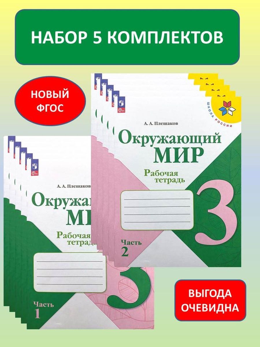 Плешаков 2023. Учебники Просвещение.