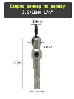 Зенкер по дереву со сверлом 6.35хd3,5х10 мм СТРОНГ инструмент 165643703 купить за 466 ₽ в интернет-магазине Wildberries