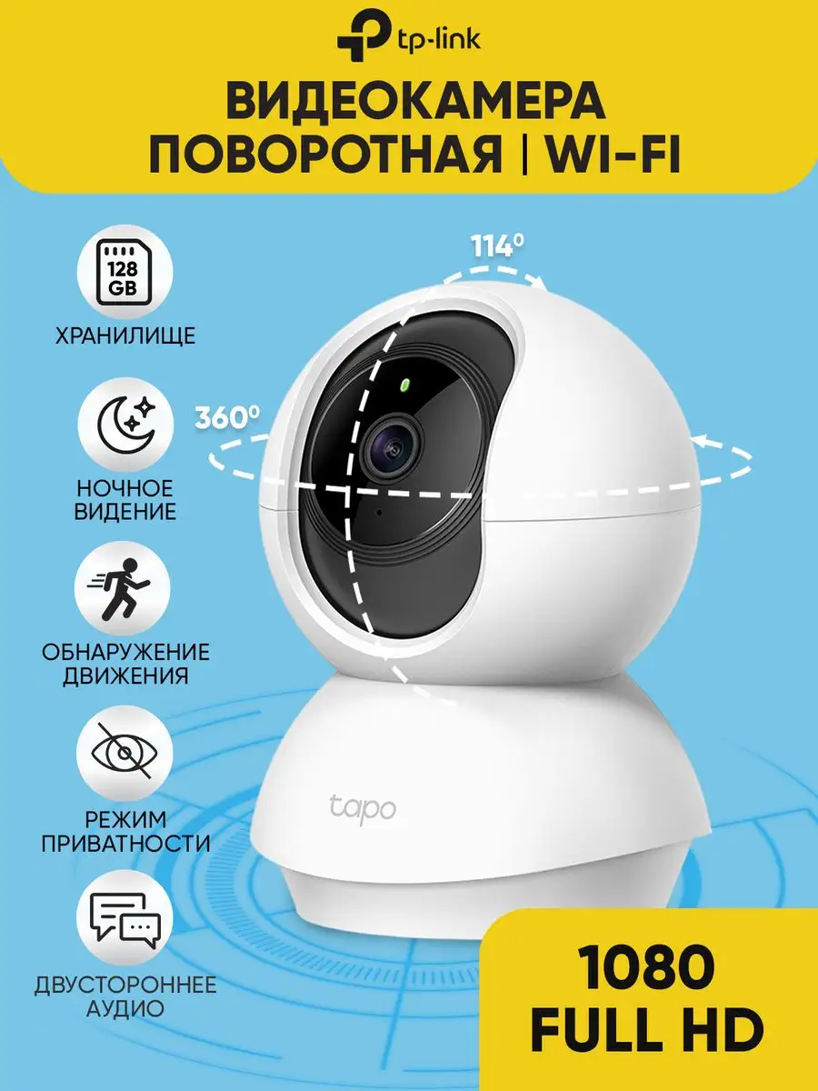 Камера видеонаблюдения WiFi для дома беспроводная IP 360° TP-Link 165643888  купить в интернет-магазине Wildberries