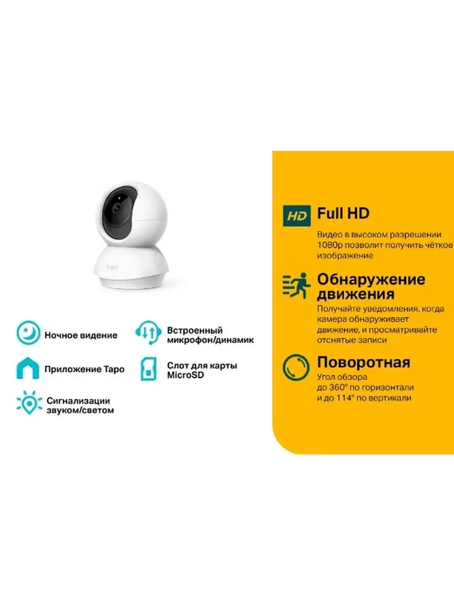 Камера видеонаблюдения WiFi для дома беспроводная IP 360° TP-Link 165643888  купить в интернет-магазине Wildberries