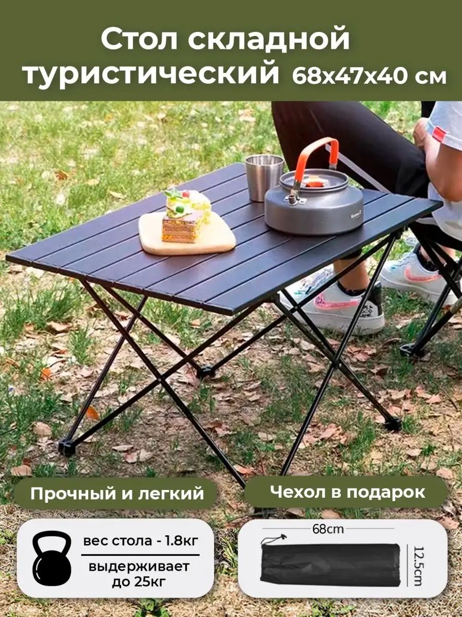 Товары для туризма - стол для пикника