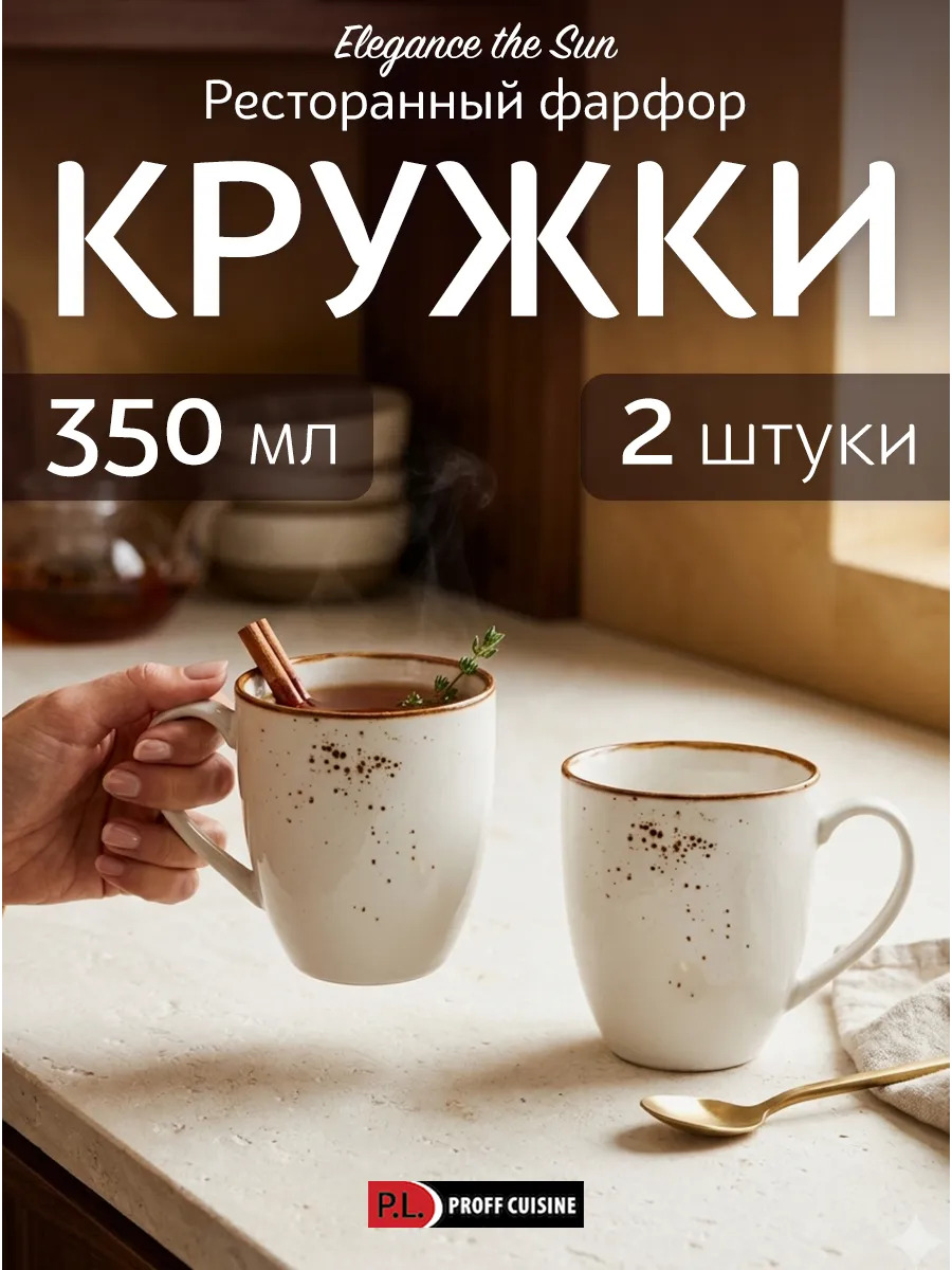 Чашки 2 шт Elegance Sun, 350 мл, фарфор